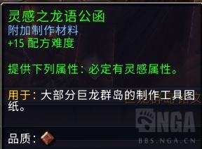 魔兽世界灵感之龙语公函有什么用