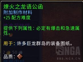 魔兽世界燎火之龙语公函有什么用