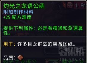 魔兽世界灼光之龙语公函有什么用