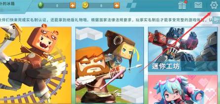 迷你世界改名字在哪里改