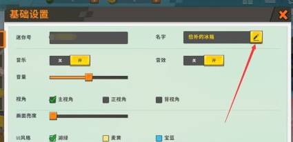 迷你世界改名字在哪里改