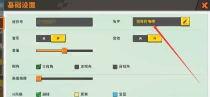 迷你世界改名字在哪里改