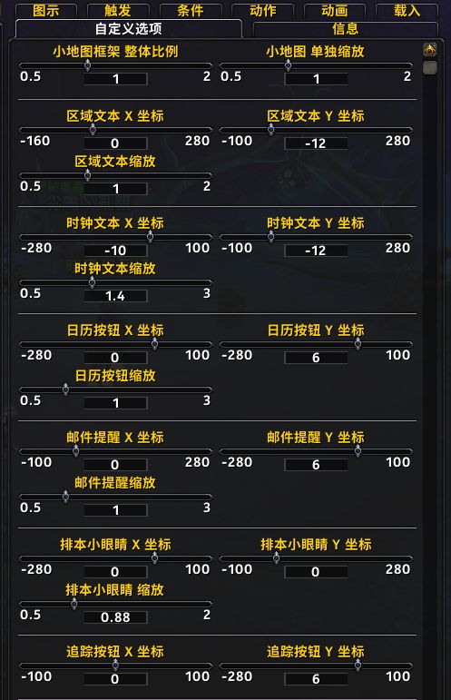 魔兽世界原生小地图个性定制WA分享