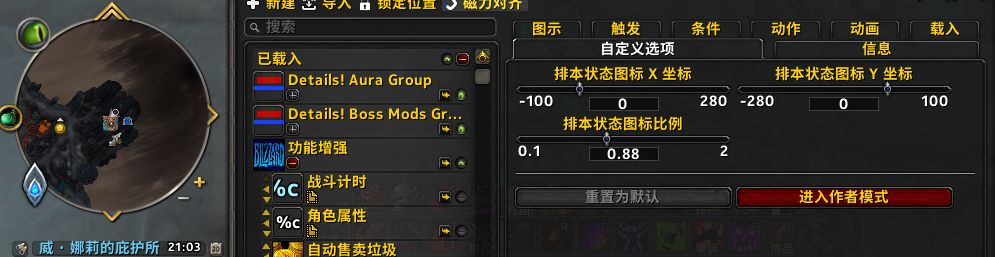 魔兽世界排本小眼睛调整功能WA分享