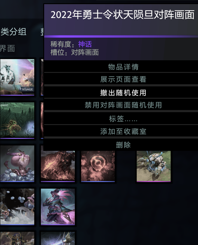 dota2ti11对阵画面怎么装备