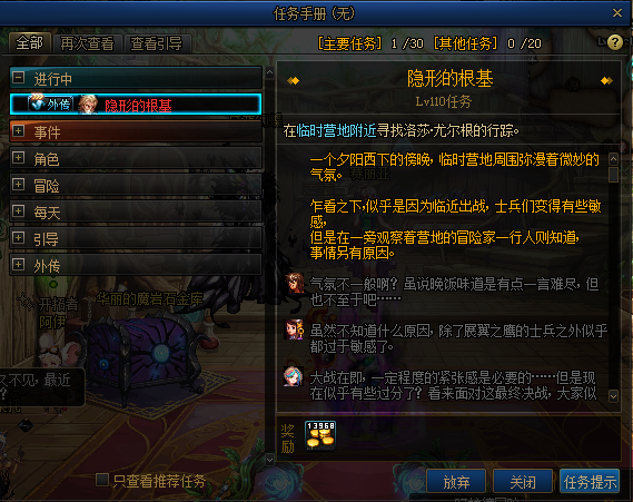 DNF隐形的根基任务怎么做