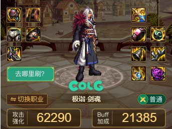 DNF20231血流装备搭配