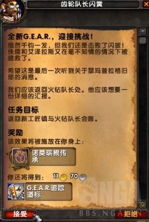 魔兽世界10.0侏儒传承护甲怎么获得