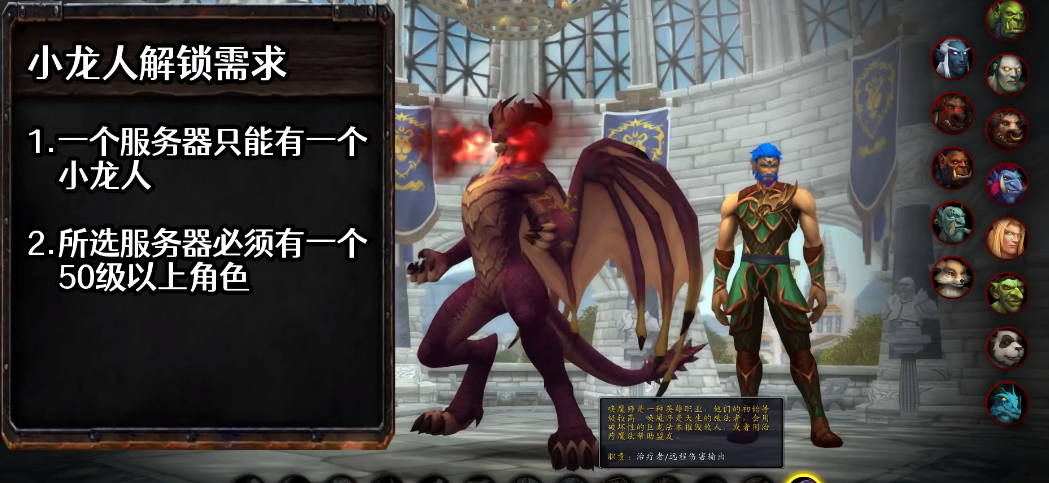 魔兽世界10.0小龙人怎么解锁