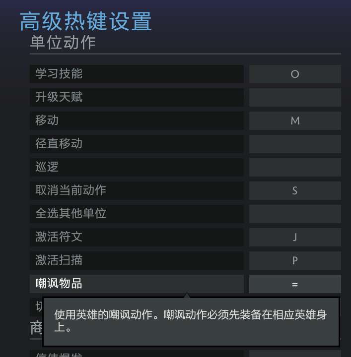 dota2嘲讽键位怎么设置