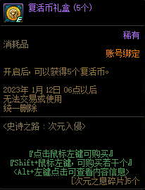 DNF史诗之路次元入侵活动奖励