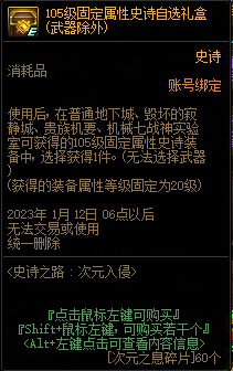 DNF史诗之路次元入侵活动奖励