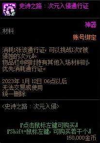 DNF史诗之路次元入侵活动奖励