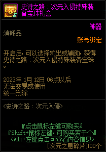 DNF史诗之路次元入侵活动奖励