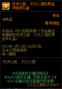 DNF史诗之路次元入侵防具宝珠自选礼盒能开出什么