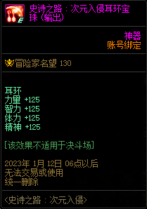 DNF史诗之路次元入侵特殊装备宝珠自选礼盒能开出什么