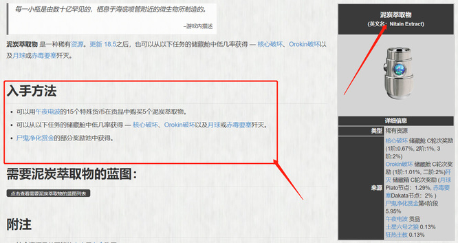 星际战甲深海萃取物哪里刷