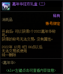 DNF2022嘉年华称号外观