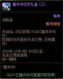 DNF2022嘉年华光环外观