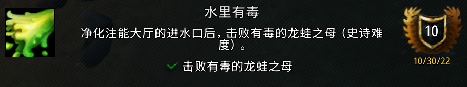 魔兽世界水里有毒成就攻略