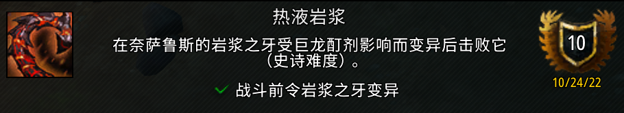 魔兽世界热液岩浆成就攻略