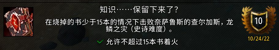 魔兽世界知识保留下来了成就攻略