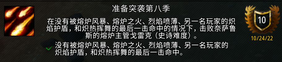 魔兽世界准备突袭第八季成就攻略