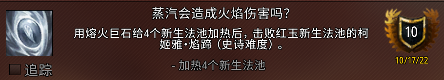 魔兽世界蒸汽会造成火焰伤害吗成就攻略