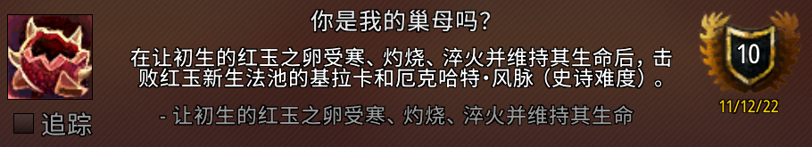 魔兽世界你是我的巢母吗成就攻略
