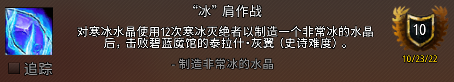 魔兽世界冰肩作战成就攻略