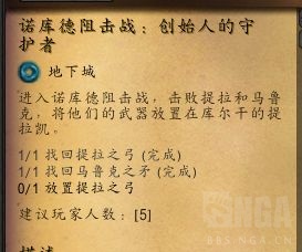 魔兽世界10.0诺库德阻击战提拉之弓放置在哪