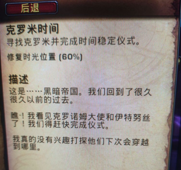 魔兽世界10.0克罗米时间任务无法完成怎么办
