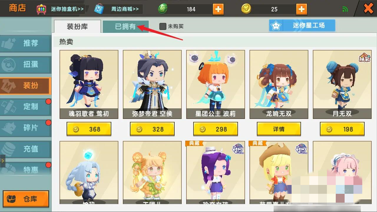 迷你世界怎么换皮肤2026版