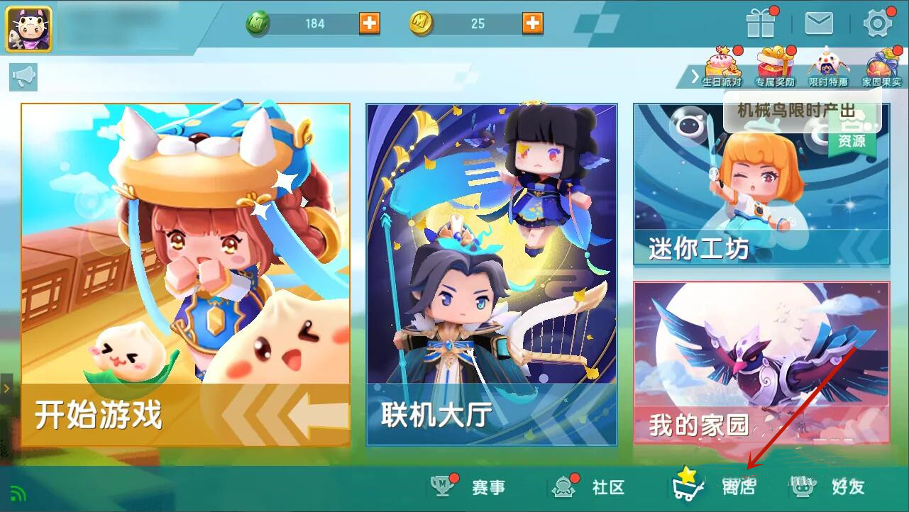 迷你世界怎么换皮肤2026版