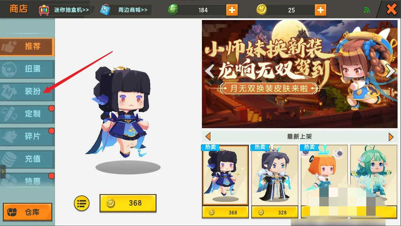 迷你世界怎么换皮肤2026版