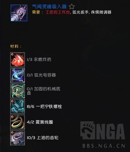 魔兽世界气阀灵魂吸入器图纸怎么解锁