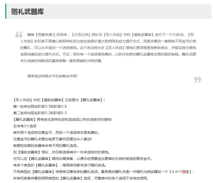 云顶之弈S8双人作战赠礼武器库效果介绍