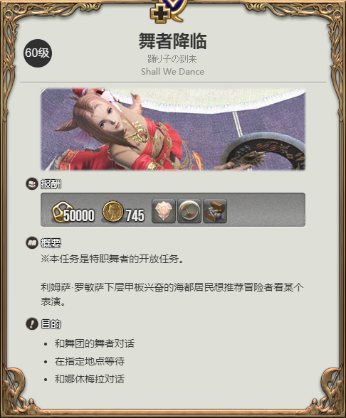 ff14舞者职业怎么获得2023