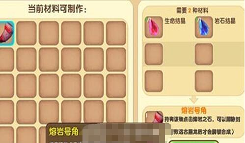 迷你世界里熔岩号角怎么做成的