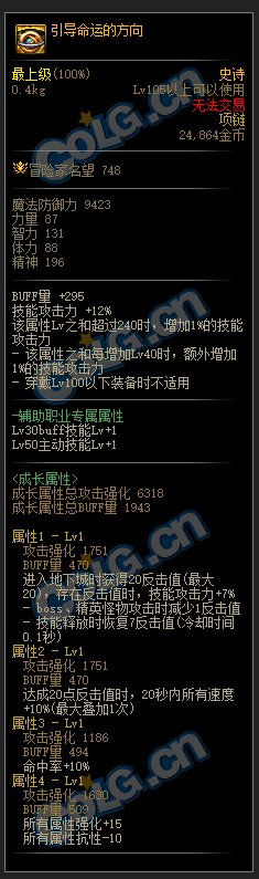 DNF引导命运的方向属性是什么