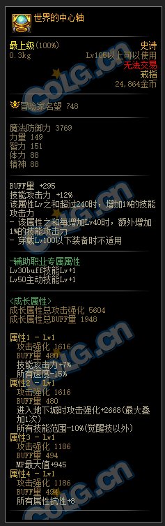 DNF世界的中心轴属性是什么