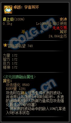 DNF大魔法师的次元回廊融合史诗属性一览