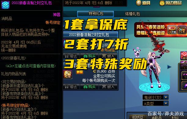 DNF2022新春礼包买几套