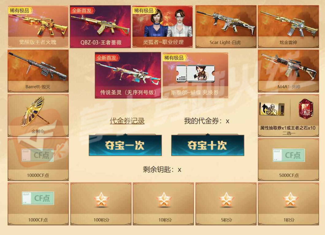 cf2022春节礼包蝴蝶斯太尔