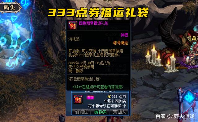 DNF四色徽章福运礼袋怎么用