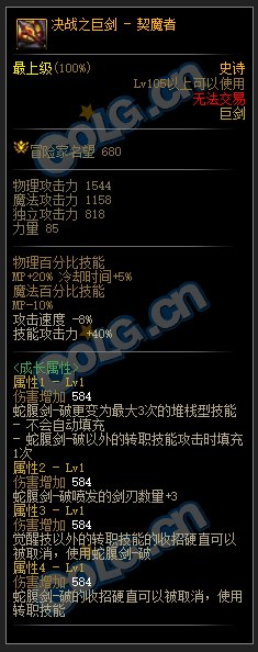 DNF剑魔105级史诗CP武器技能属性效果