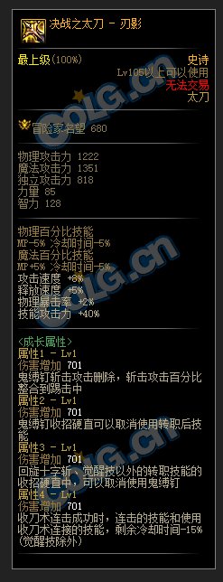 DNF刃影105级史诗CP武器技能属性效果