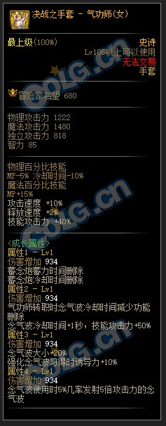 DNF女气功105级史诗武器属性介绍