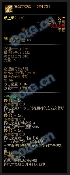 DNF女散打105级史诗武器属性介绍