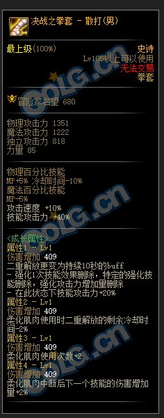 DNF男散打105级史诗武器属性介绍